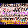 やり放題！？ガールズバーの内情 ド迫力のえろハーレム！今日はどの娘にしようかな♪