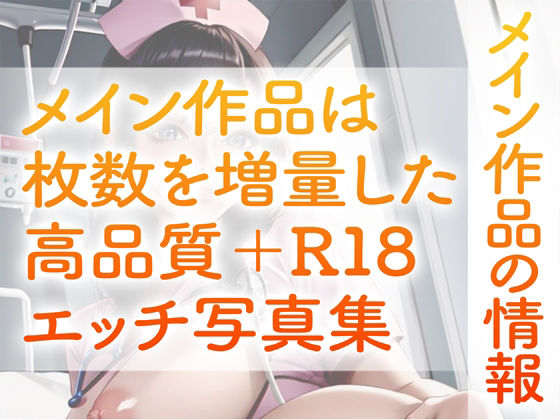 【超高画質グラビア写真集】ナースの下着。癒しの50枚〜6巻〜 画像4