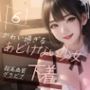 【超高画質グラビア写真集】あどけない少女の下着。かわいい50枚〜6巻〜