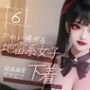 【超高画質グラビア写真集】地雷系女子の下着。かわいい50枚〜6巻〜