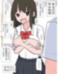 自分がシコネタにされると思った女子をシコネタにした結果