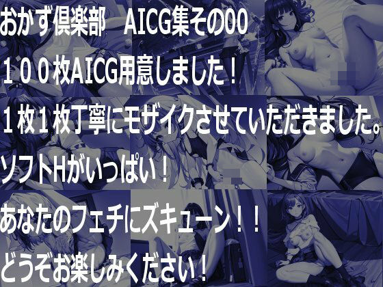 【無料】おかず倶楽部 AICGコレクション Vol.0_1