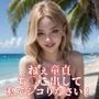 理性崩壊！ ねぇ童貞、ち〇こ出して、私でシコりなさい！3