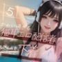 【超高画質グラビア写真集】猫耳エロ配信者の下着。かわいい50枚〜5巻〜