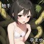触手・苗床CG集〜触手の母体にされる少女達・密林編〜