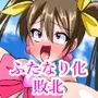 エンジェルウィザードアイ×ふたなりレズ屈服
