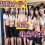 S級 制服美少女たち！！ 複数集合画像！ 265p！