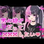 男の娘だって×××したい