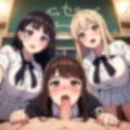 ハーレム女子校生【教室でハメまくり！】