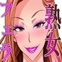 ドスケベWフェラチオ！！アパートの一室で熟女口淫サービス！！