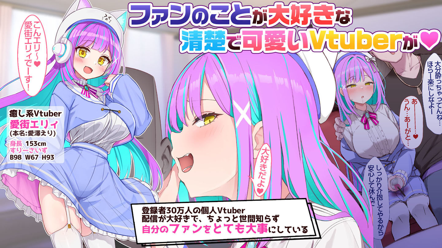 【CG集】オタクに人気のVtuberがチンポ中毒のバカ雌に堕とされる話(ピンポイント/キングピン/ピンポイントクイック) - FANZA同人