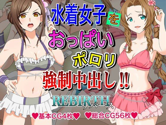 水着女子をおっぱいポロリ強●中出し！！