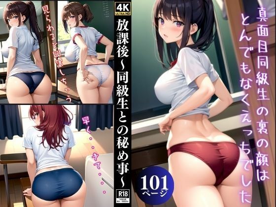 パンツやブルマなえっち姿で誘惑する裏の顔_1