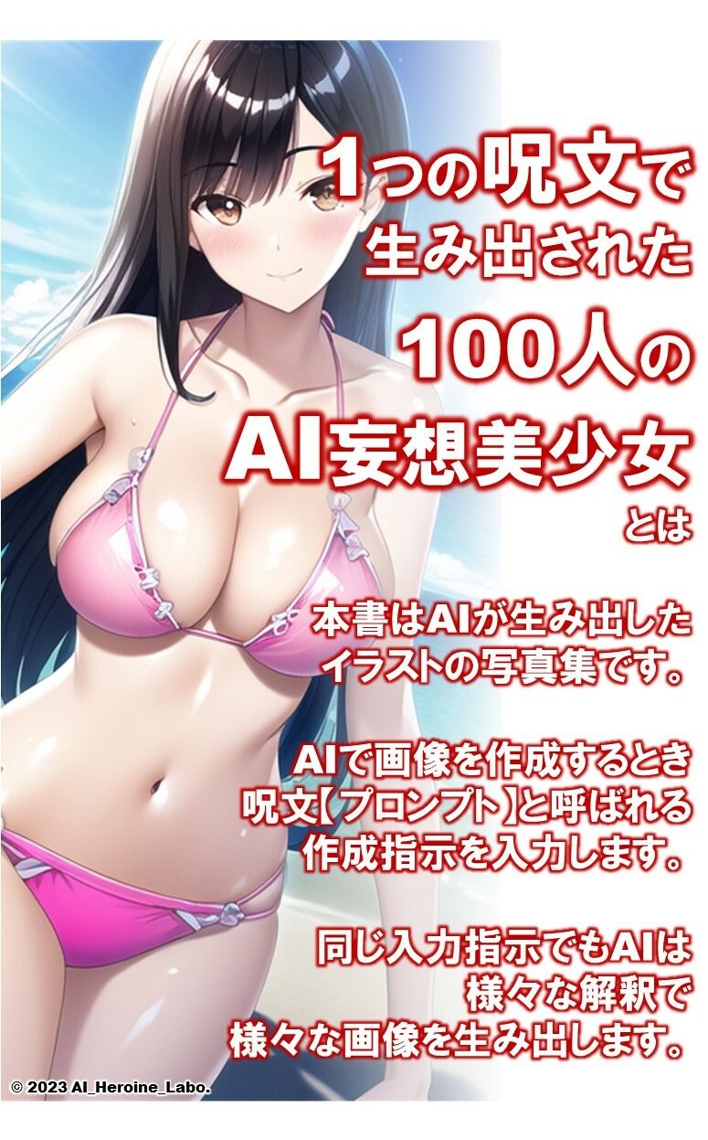 1つの呪文で生み出された100人のAI妄想美少女-29【新春のJDマイクロビキニ女子編】 画像2