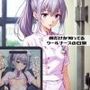 僕だけが知っているクールナースの日常