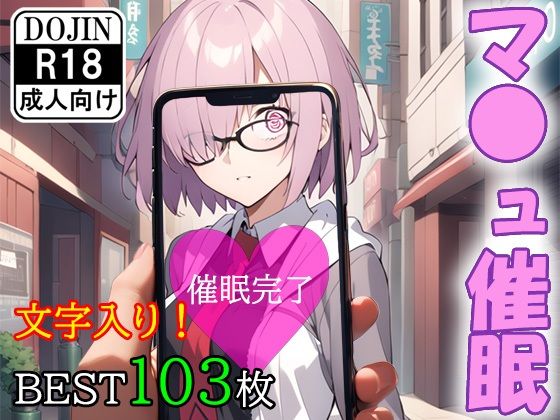 催●アプリで洗脳されてしまった某機関職員【マ●ュ・キリエライト】_1