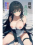 虹かけ誌 閃乱カグラ イラスト集2 斑鳩 乱れ咲 画像1