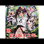 東方痴女念報