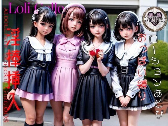 かけがえのない家族と離散したにも余念がない【AI.DOLLPetitSchoolGirlVol.005】