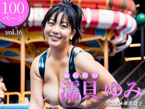 こ○もも見てるよ？テーマパークで脱ぎだす豊満熟女
