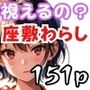 視えるの？座敷わらし