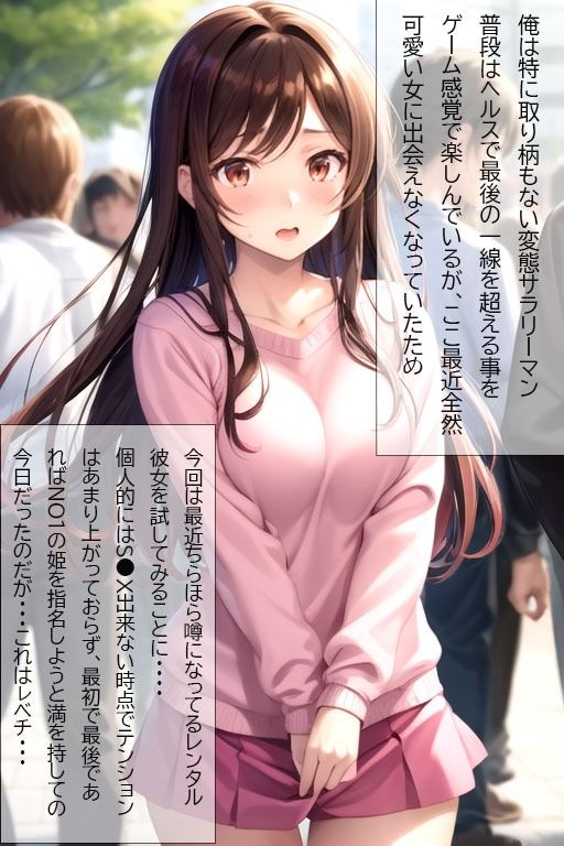 レンタル彼女。最高のデート編 画像2