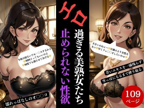 エロ過ぎる美熟女たち止められない性欲_1