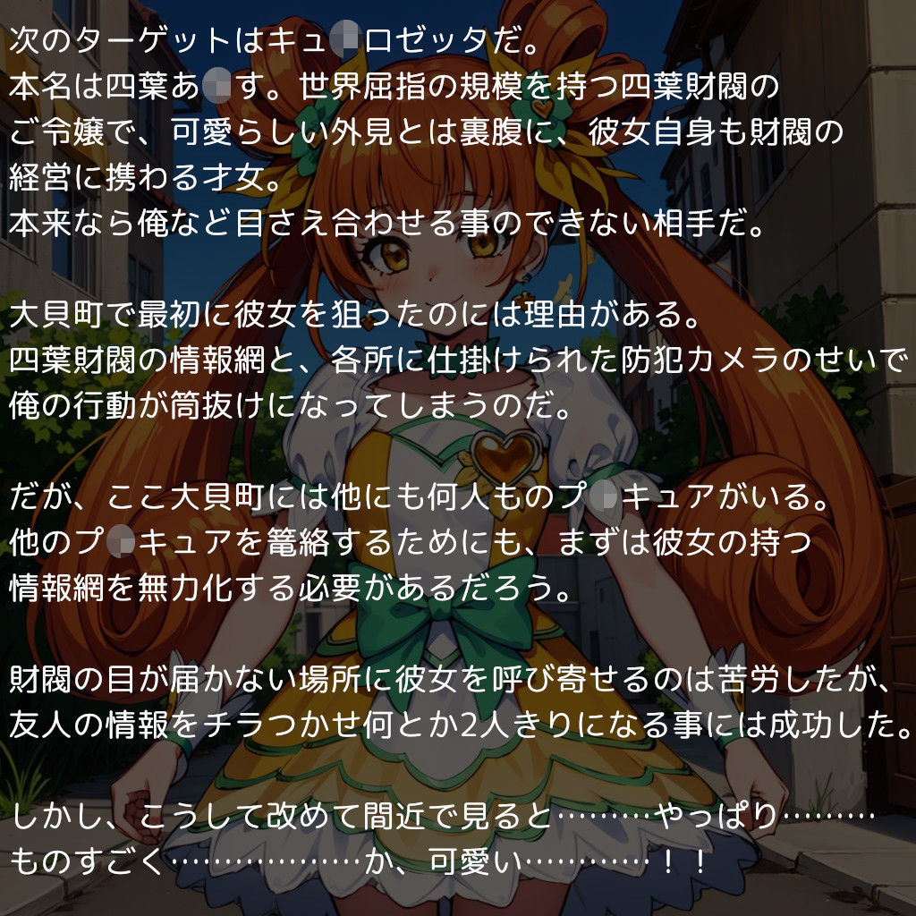 サンプル-プ〇キュア孕ませ 〜あの変身ヒロインが中年男の汚い精子でボテ腹にされるまで〜 - サンプル画像