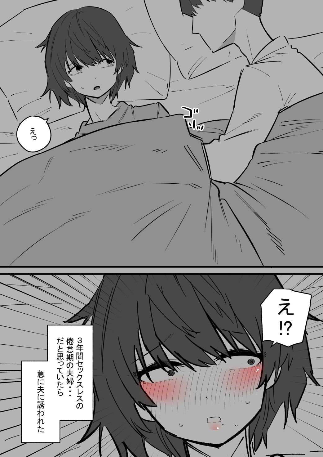 久しぶりに誘われた妻 クリ責めで堕ちる1