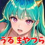 うる性やつら ラムちゃんCG集