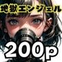 地獄エンジェル