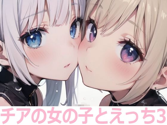 【チアの女の子とえっち3】