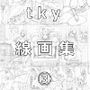 tky線画集 3