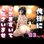 俺様にひざまずいてくださいませ