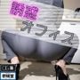 誘惑オフィス