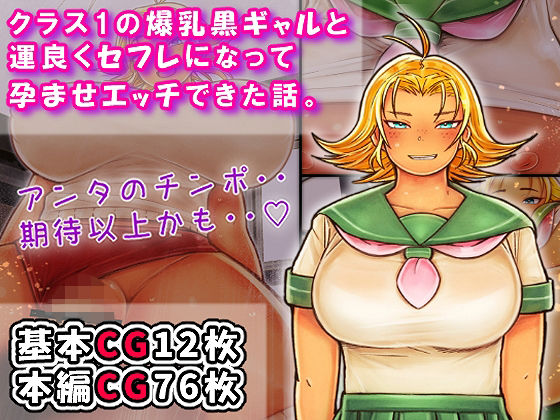 クラス1の爆乳黒ギャルと運良くセフレになって孕ませエッチできた話。_1