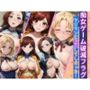 痴女ゲーム破滅フラグ ヤリマンに転生してしまった