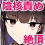 招待制陰核中心マッサージ店-天見カナエの場合-
