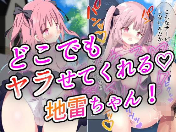 【無料】どこでもヤラせてくれる地雷ちゃん【無料作品版】_1