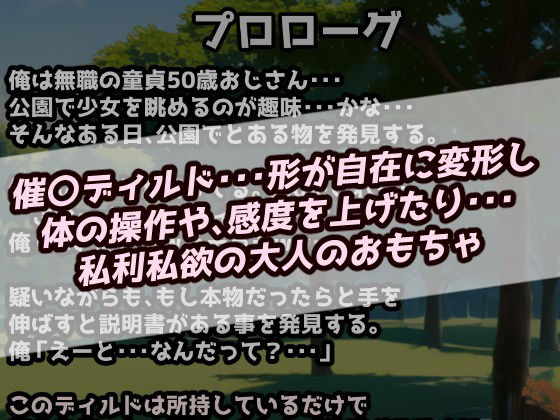 催〇即堕ち公園！生意気なメス〇キを徹底わからせ！強要ディルドオナニーでアヘ顔絶頂！_2