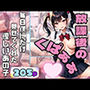 放課後のくぱぁぁ！！ 毎日僕にだけ見せてくれる優しいあの子