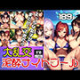 大乱交ナイトプール えっちな女子達が急にまたがってくる！？