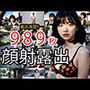 【大容量・高品質】野外で顔射される美少女 Vol.1