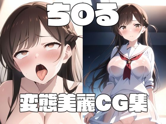 【同人CG集】StableDiffusion製 彼女、お借りしますの水原千鶴「ち◯るの変態美麗CG集」