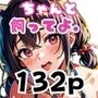 ちゃんと飼ってよ。