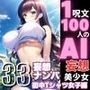 1つの呪文で生み出された100人のAI妄想美少女-33【妄想ナンパ！街中えちえちTシャツ女子編】