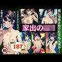 家出のロリ童顔ちっぱい187連発！親に見放された立ちんぼが全裸で勧誘・・・
