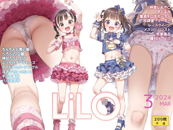 イラストLiLO2024年3月号[LiLO]