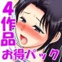 人妻孕ませ4作品お得パック