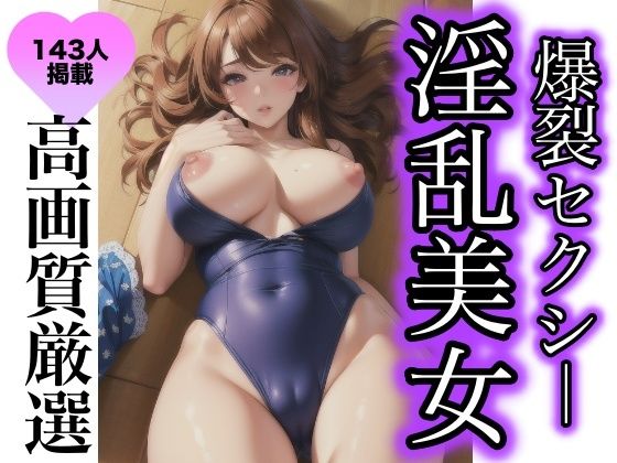 爆裂セクシー淫乱美女_1